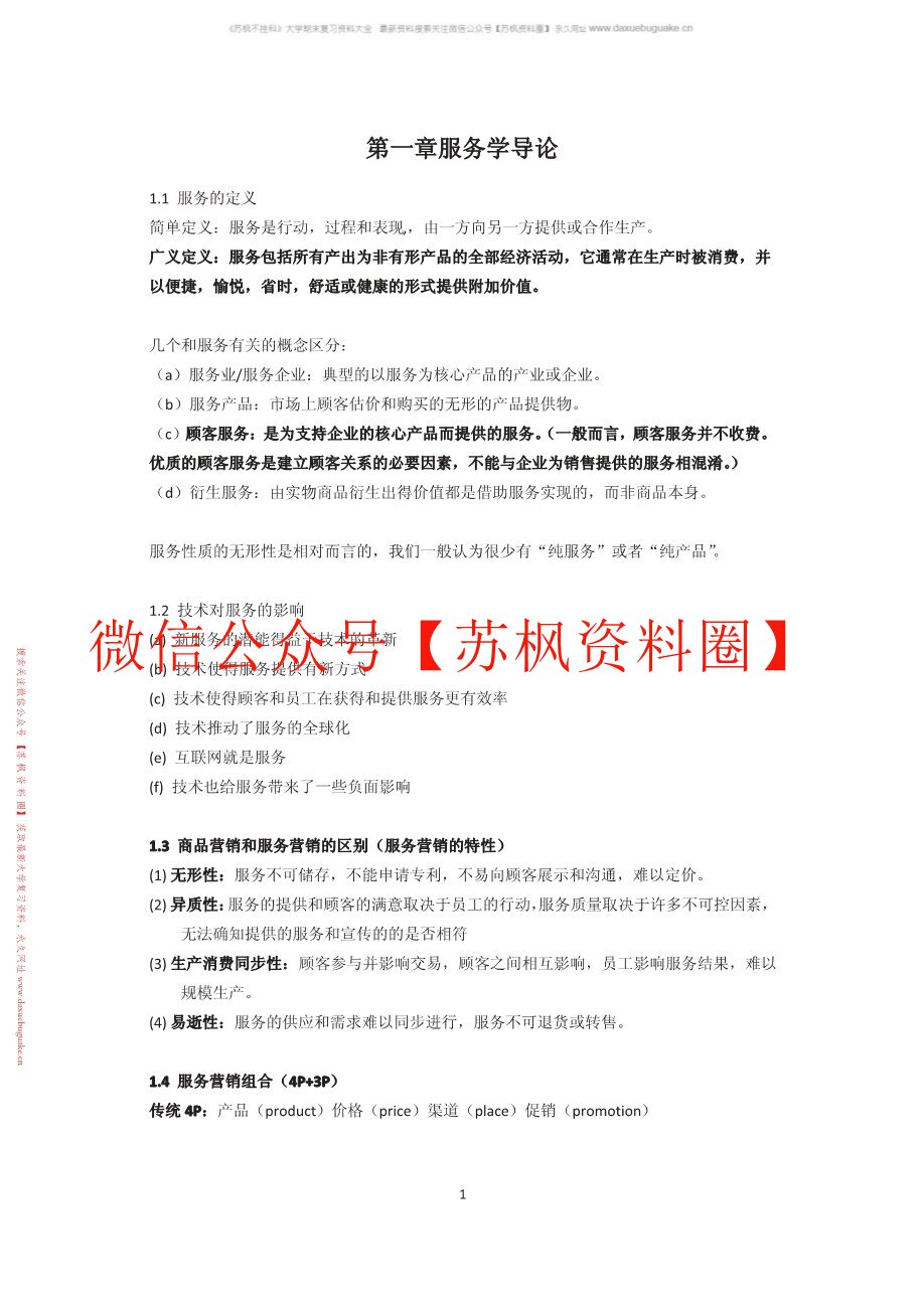 服务市场营销